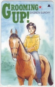 【テレカ】 じゃじゃ馬グルーミン★UP! ゆうきまさみ 少年サンデー 小学館 テレホンカード 抽プレ 抽選 1SS-S0581 未使用・Aランク