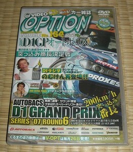 新品未開封VIDEO OPTION DVD★No164/2007/12月★D1GpRd6ドリフト