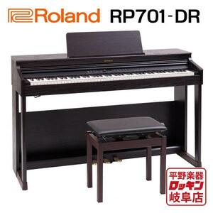 Roland RP701-DR ダークローズウッド調仕上げ