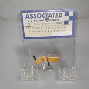 【当時物】【新品】1985年 ASSOCIATED(アソシエイテッド) RC500用★スペシャルクラッチシュー★送料無料★即日発送★