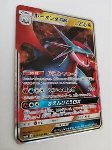 ボーマンダGX RR SM6b (ポケモンカード) pc-b18-142