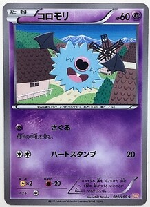 コロモリ　ポケモンカード　BW6　029/059　2012　ポケットモンスター