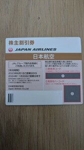 JAL 株主優待