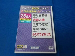 DVD DVDカラオケ うたえもんW133