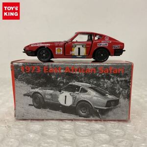 1円〜 アイアイアド特注 トミカ フェアレディ 240Z 1973 East African Safari WINNER ＃1 日本製