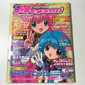 220913◆P15◆メガミマガジン アニメディア2002年10月号別冊vol.29 おねがいティーチャー 藍より青し ちょびっツ ギャラクシーエンジェル 