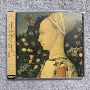 CD★アントネッロ★「わが愛しの女よ」フランチェスコ・ランディーニ　パッラータの世界【MH-1063】