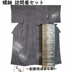 着物セット 螺鈿 訪問着・袋帯 2点 セット M-Lサイズ 叩きぼかしに蔦花模様 らでん 金彩 さが美謹製 中古 リサイクル着物 正絹 きもの天陽