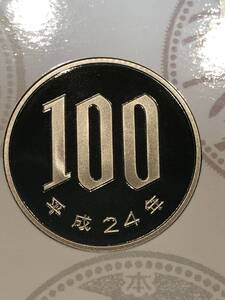 平成24年　プルーフ出し　「100円」　硬貨　完全未使用品　１枚 　送料全国110円