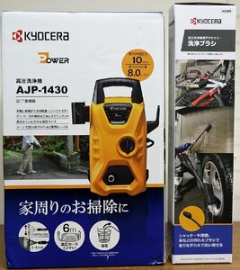 M◇未使用品◇高圧洗浄機 AJP-1430 京セラインダストリアルツールズ/KYOCERA 二重絶縁/6m高圧ホース 洗浄ブラシつき 2023年製