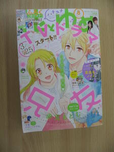 IZ1120 花とゆめ 2018年8月号 2018年3月20日発行 少女漫画 女性 赤瓦もどむ 椿いずみ 三咲ユウ 永塚未知流 福山リョウコ Sora