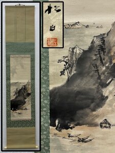 真作保証 藤井松山 風景図 箱 紙本 備後 掛軸 書画 骨董品 美術品 506274qN