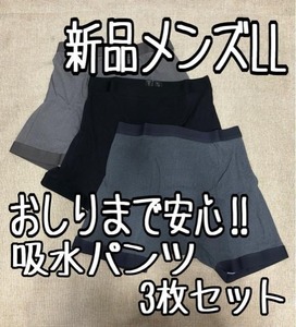 新品☆メンズLL♪吸水パンツ♪トランクス3枚セット♪尿漏れ安心☆x761