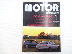 V5L MOTORMAGAZINE/ミラージュVIEリミテッドV6 クラウンマジェスタCタイプ ミニクーパー1.3i BMW525iツーリング ポルシェ911カレラ 611