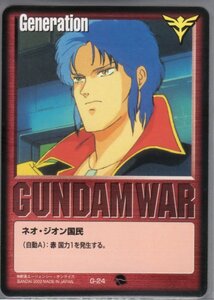 ★★★赤/G-24/GW9/ネオ・ジオン国民(赤基本G/マシュマー・セロ)★★★