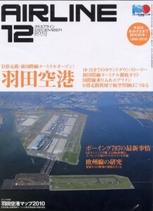 AIRLINE (エアライン) 2010年 12月号