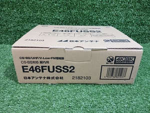 未使用 日本アンテナ 屋内用 CS・BS/UHF/V-Low・FM増幅器 E46FUSS2