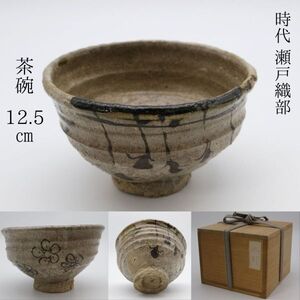 【LIG】時代 瀬戸織部 茶碗 12.5㎝ 箱付 日本古陶 茶道具 古美術品 旧家収蔵品[.QQ]24.05