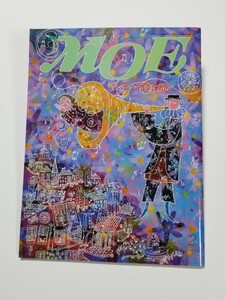 月刊MOE　1992年 2月号　 モエ出版　月刊モエ