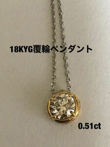 18KYG覆輪ダイヤモンドペンダント(チェーンPT850）