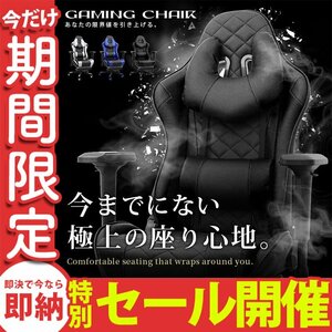 【数量限定セール】ゲーミングチェア オフィスチェア 4Dアームレスト 幅67 フットレスト リクライニング デスクチェア 椅子 パソコンチェア