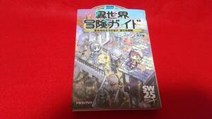 TRPG　ドラゴンブック　富士見書房　異世界冒険ガイド　きみならどうする！？　街での冒険　ゲームブック　アドベンチャーゲームブック