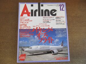 2304ND●月刊エアライン 246/1999.12●特集 メイキング・オブ・フライト/カーゴフライトオペレーション/シンガポール航空/CSの737-800就航