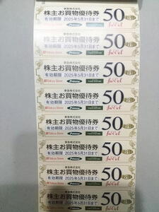 【買物優待券】東急ストア店舗 50円引き券 20枚（有効期限2025年 5月31日）