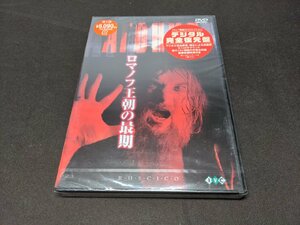 セル版 DVD 未開封 ロマノフ王朝の最期 / デジタル完全復元版 / 難有 / dh315