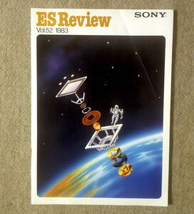 技術情報誌 SONY ESREVIEW Vol.52 1983年8月発行(記事:BMC-100,ICF-7600D,PS-X555ES,AMステレオ,パーソナル無線,三善清達)