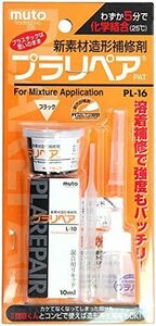 ブラック MUTOSYOUJI プラリペア PL16BHTRC3 粉5g液10ml_単品 ブラック