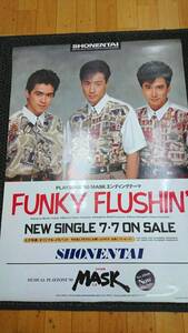 少年隊 CD告知ポスター【FUNKY FLUSHIN