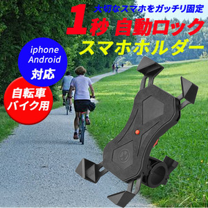 自転車 スマホ ホルダー サイクリング カーナビ iPhone アイフォン マウント 強力 落下防止 アンドロイド スタンド バイク ハンドル 車載