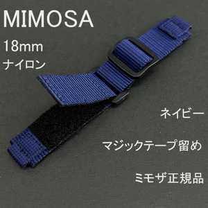 送料無料★特価 新品★MIMOSA 時計ベルト ナイロンバンド マジックテープ留め 18mm 紺 ネイビー 紺色★ミモザ正規品 定価税込2,750円