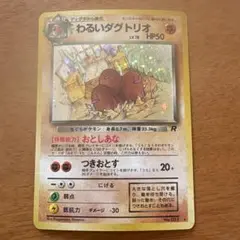 ポケモンカード　わるいダグトリオ