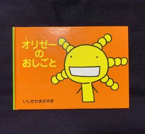 オリゼーのおしごと 絵本 フルカラー もやしもん ８巻特装版封入品 親子で楽しむもやしもん８ 石川雅之 講談社 入手困難品