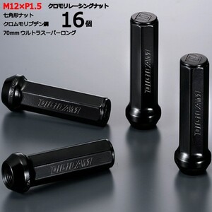 七角形袋ナット70mm/16個入り/WiLL Vi/トヨタ/M12×P1.5/クロモリレーシングナット/ロック無し/CN7F7015-16