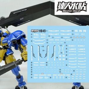 HG 1/144 ヘルムヴィーゲ・リンカー 用水転写式デカール　並行輸入品