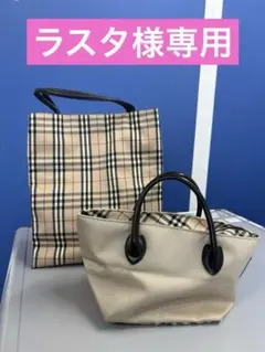 ラスタ様専用　バーバリーバッグ☆BurberryLondonトートバッグ