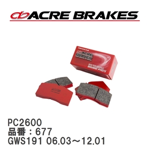 【ACRE】 レーシングブレーキパッド PC2600 品番：677 レクサス RC ASC10 フロント