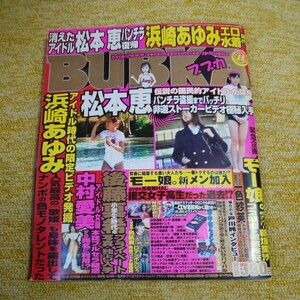 BUBKA(ブブカ)　2001年11月号　松本恵・浜崎あゆみ・後藤真希・新垣里沙・中村愛美・中谷かおり・小池栄子