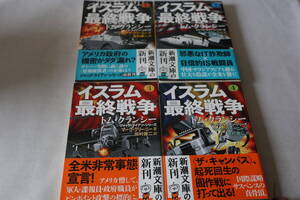 初版　★　トム・クランシー　　イスラム最終戦争　全４巻完結　★　新潮文庫/即決