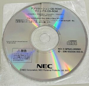 2YXS192★現状品★ NEC アプリケーションCD-ROM VY22S/RF-L,VY22S/RX-L,VY22X/RF-L,VY22X/RX-L(XP Pro/XP Home)