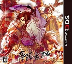 中古ニンテンドー3DSソフト 薄桜鬼3D[限定版]