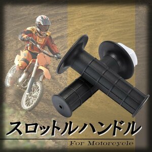 バイク スロットル ハンドル グリップ 汎用 オフロード バイク ATVビーチカー GY6 スクーター DAX シャリー 左右 グリップ