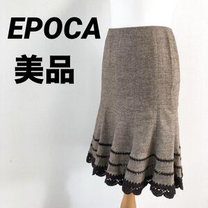 美品　EPOCA　エポカ　マーメイドスカート　ロング　ベージュ　ブラウン　レース