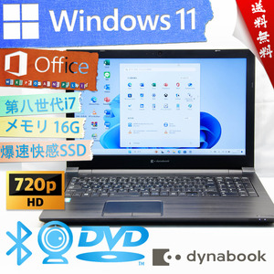 ★ウルトラ超スリム・爆速体感カスタマイズ・2020年1月発表モデル★東芝 dynabook B65/E★第八世代/爆速SSD/wifi/DVD/16G/Win11/Office2021