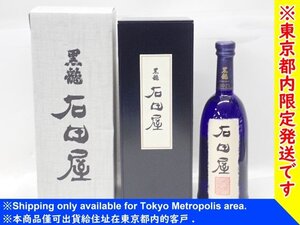 【東京都内限定発送・未開栓】黒龍酒造 石田屋 2021 2023年11月製造 純米大吟醸酒 日本酒 720ml 16% 元箱付き ¶ 70BCE-2