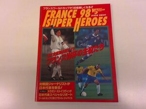 2411WO●FRANCE 98 SUPER HEROES ワールドサッカーグラフィック別冊 1998.3●岡田ジャパン/ロナウド/ベッカム/デル・ピエロ/ストイコビッチ