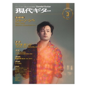 現代ギター24年03月号 No.726 現代ギター社